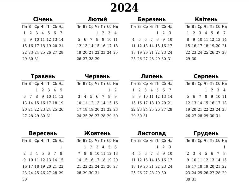 Календар 2024 Украина