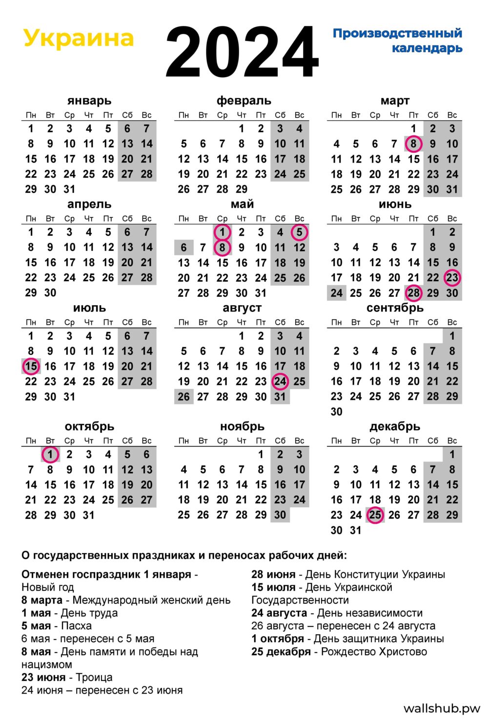 Ukraine calendar wallpaper 2024 vertical