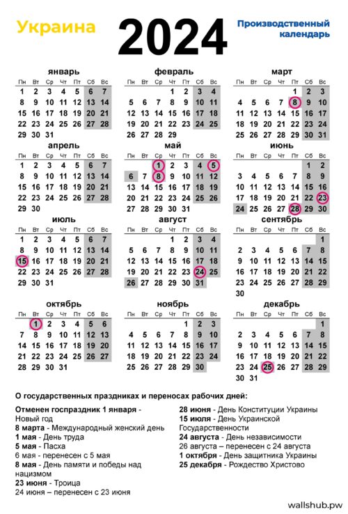 вертикальний виробничий календар 2024 Україна